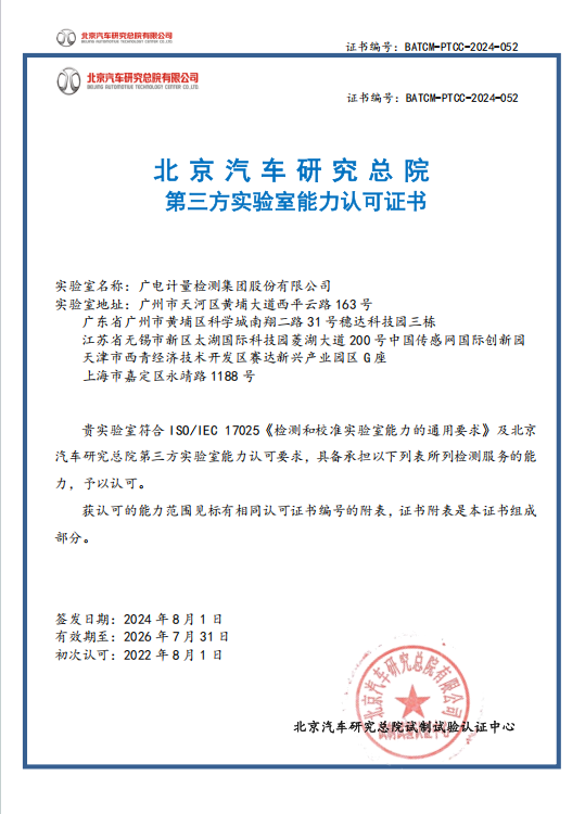 北汽认可证书预览