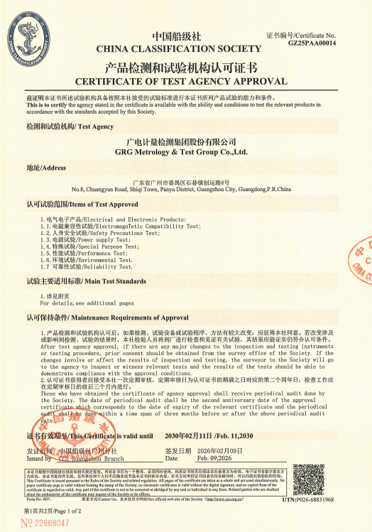 船级社认可证书预览