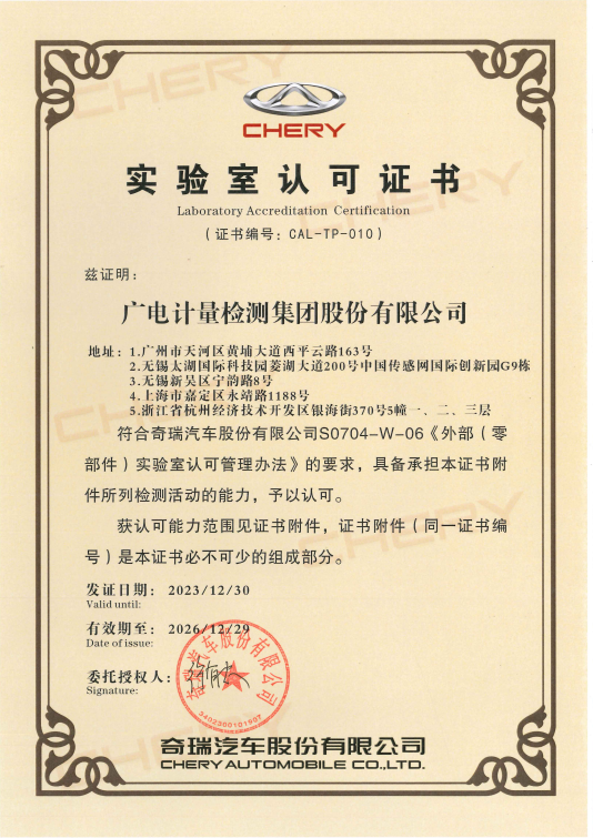 奇瑞认可证书预览