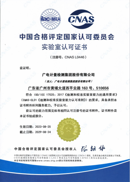 CNAS 证书预览